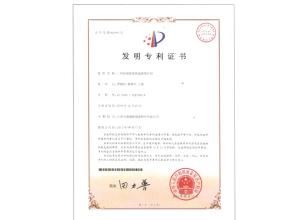 發明**證書